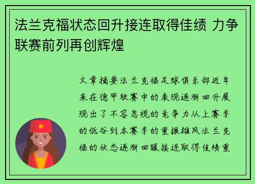 法兰克福状态回升接连取得佳绩 力争联赛前列再创辉煌