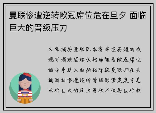 曼联惨遭逆转欧冠席位危在旦夕 面临巨大的晋级压力