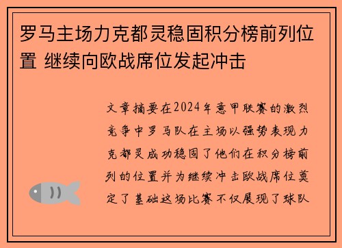 罗马主场力克都灵稳固积分榜前列位置 继续向欧战席位发起冲击