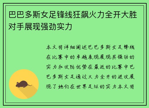 巴巴多斯女足锋线狂飙火力全开大胜对手展现强劲实力