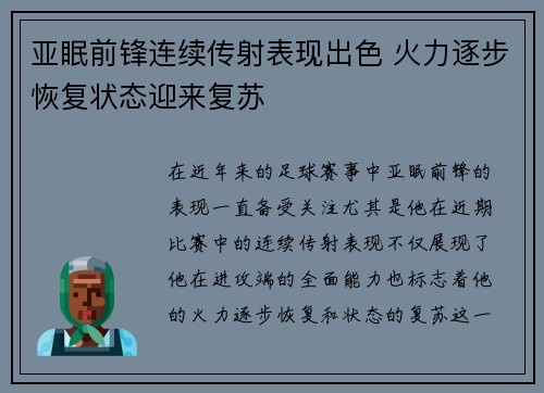 亚眠前锋连续传射表现出色 火力逐步恢复状态迎来复苏