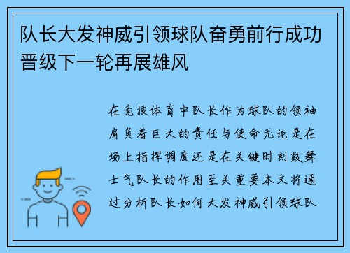 队长大发神威引领球队奋勇前行成功晋级下一轮再展雄风