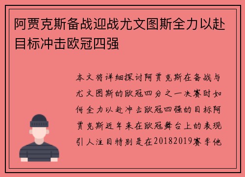 阿贾克斯备战迎战尤文图斯全力以赴目标冲击欧冠四强