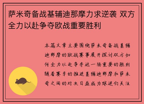 萨米奇备战基辅迪那摩力求逆袭 双方全力以赴争夺欧战重要胜利