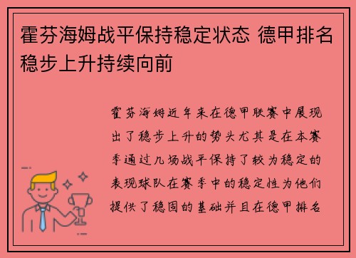 霍芬海姆战平保持稳定状态 德甲排名稳步上升持续向前