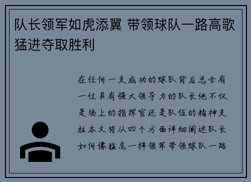 队长领军如虎添翼 带领球队一路高歌猛进夺取胜利