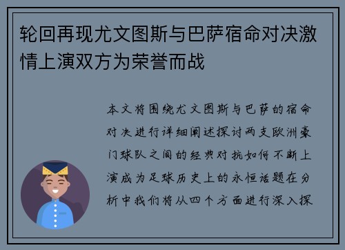 轮回再现尤文图斯与巴萨宿命对决激情上演双方为荣誉而战