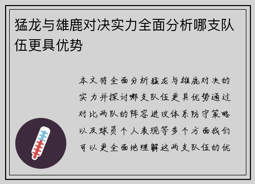 猛龙与雄鹿对决实力全面分析哪支队伍更具优势