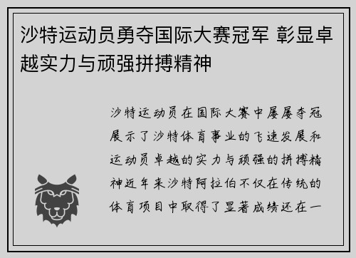 沙特运动员勇夺国际大赛冠军 彰显卓越实力与顽强拼搏精神