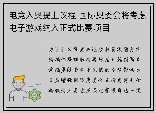 电竞入奥提上议程 国际奥委会将考虑电子游戏纳入正式比赛项目