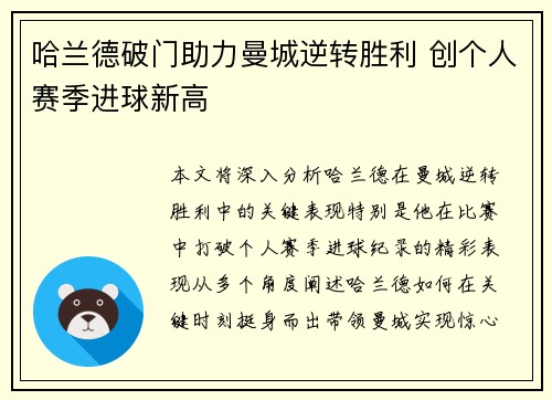 哈兰德破门助力曼城逆转胜利 创个人赛季进球新高