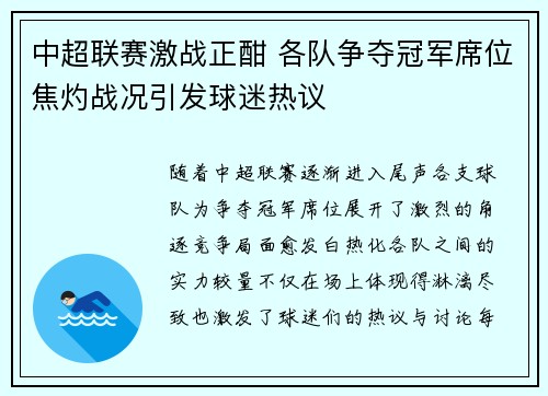 中超联赛激战正酣 各队争夺冠军席位焦灼战况引发球迷热议