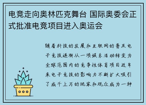 电竞走向奥林匹克舞台 国际奥委会正式批准电竞项目进入奥运会