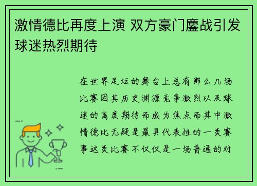 激情德比再度上演 双方豪门鏖战引发球迷热烈期待