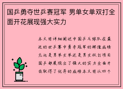 国乒勇夺世乒赛冠军 男单女单双打全面开花展现强大实力