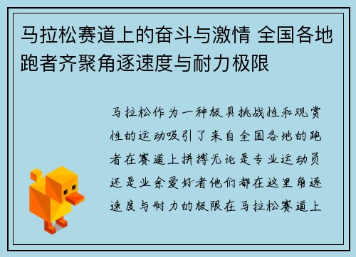 马拉松赛道上的奋斗与激情 全国各地跑者齐聚角逐速度与耐力极限